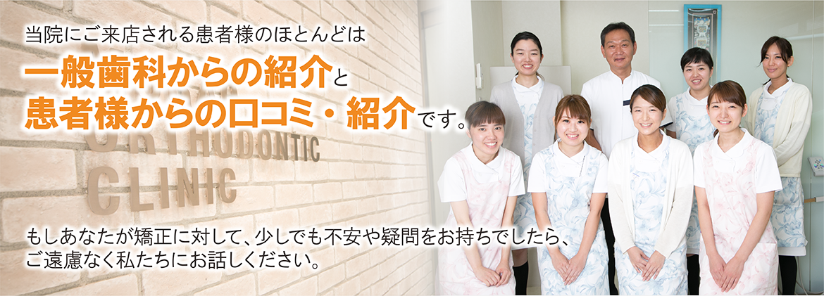 滋賀県草津市の矯正歯科なら、むらお矯正歯科クリニック